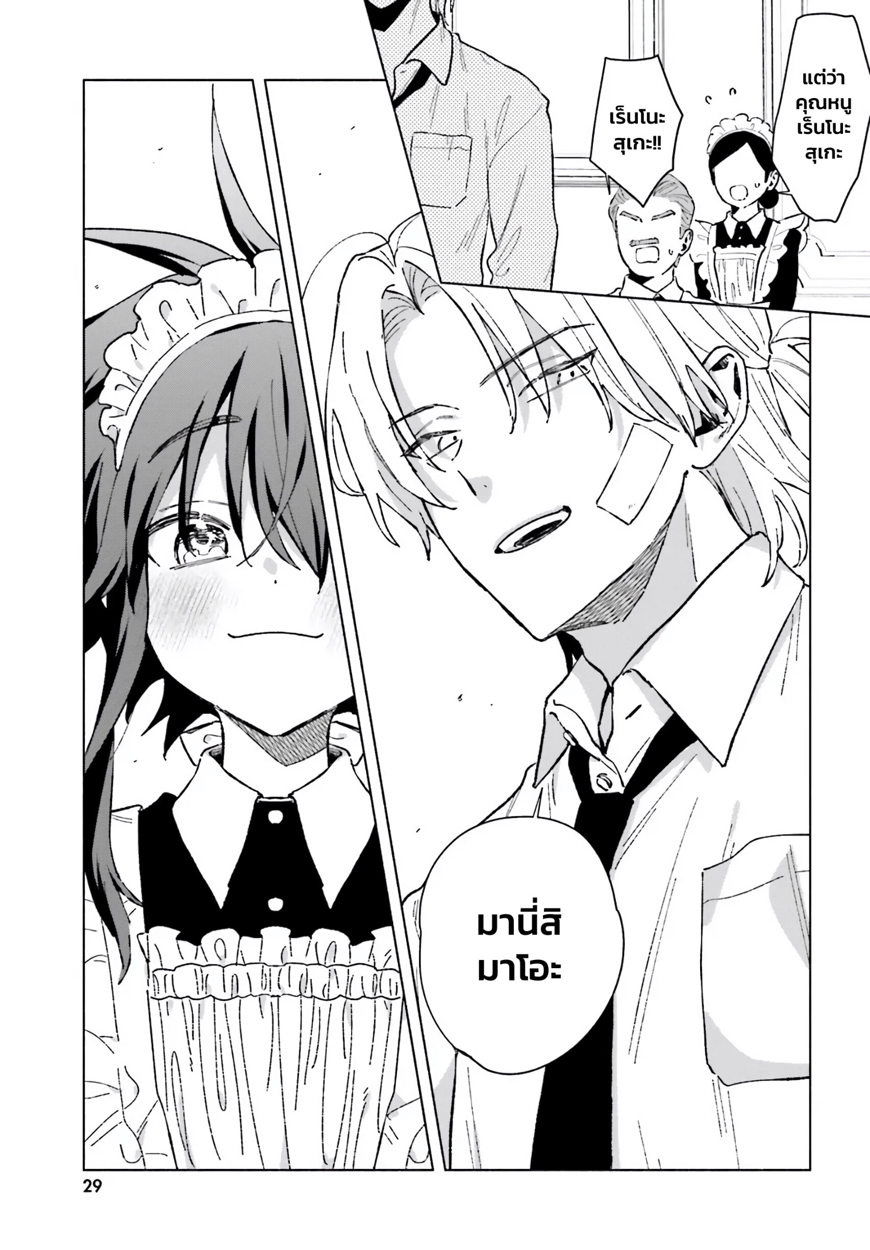 Toudou-kun Chi no Maid Shota EP 1